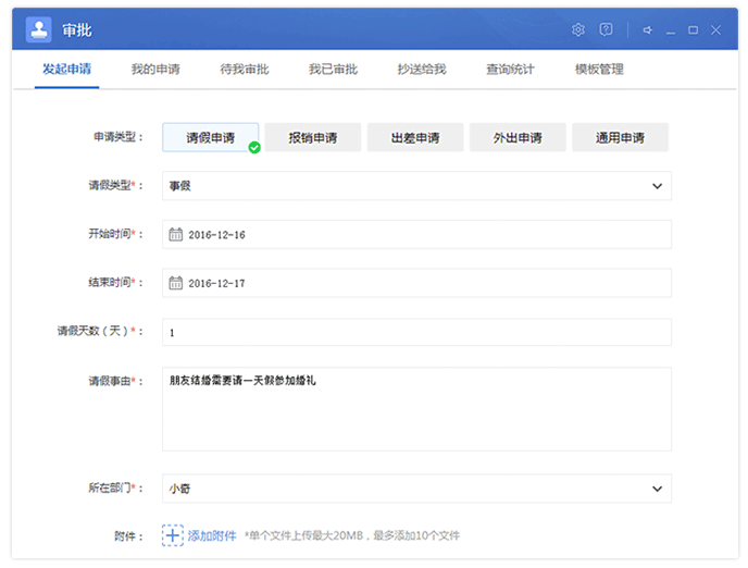 在多益云里发起审批申请的详细操作。