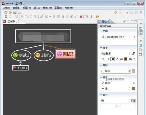 自定义设置xmind框架样式的操作流程。