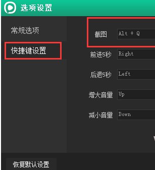 自定义设置西瓜影音截图快捷键的方法