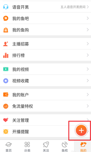 在斗鱼APP中拍摄我来说说小视频的具体玩法