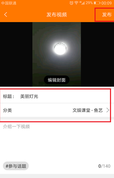 在斗鱼APP中拍摄我来说说小视频的具体玩法