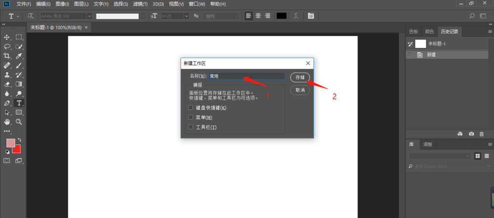 自定义创建PS工作区，怎么方便怎么来