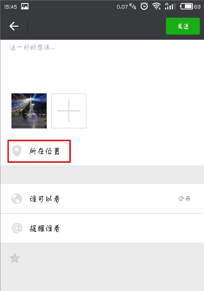 自定义更改微信朋友圈定位地址的方法。