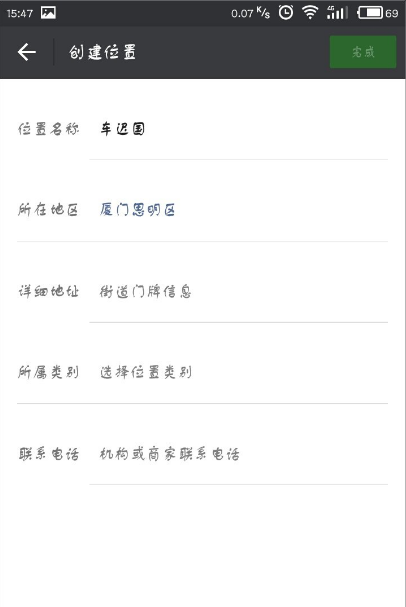 自定义更改微信朋友圈定位地址的方法。