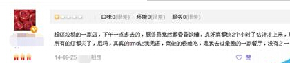 在大众点评里将恶意评论删掉的操作过程。