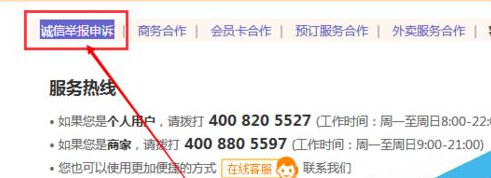 在大众点评里将恶意评论删掉的操作过程。