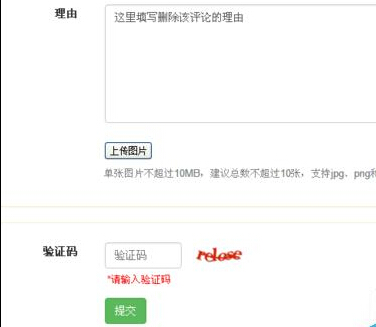 在大众点评里将恶意评论删掉的操作过程。