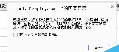 在大众点评里将恶意评论删掉的操作过程。