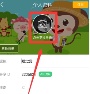 在儿歌多多中更改头像的具体步骤。