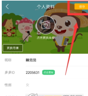 在儿歌多多中更改头像的具体步骤。
