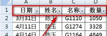 在excel中筛选的简单操作。