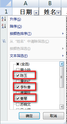 在excel中筛选的简单操作。