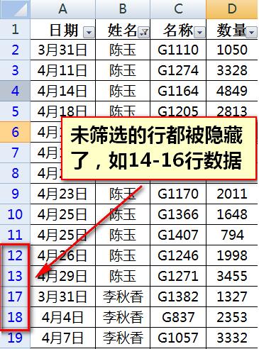 在excel中筛选的简单操作。