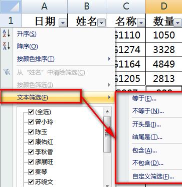 在excel中筛选的简单操作。