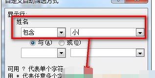 在excel中筛选的简单操作。