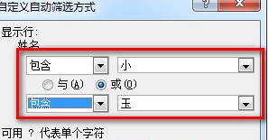 在excel中筛选的简单操作。