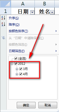 在excel中筛选的简单操作。