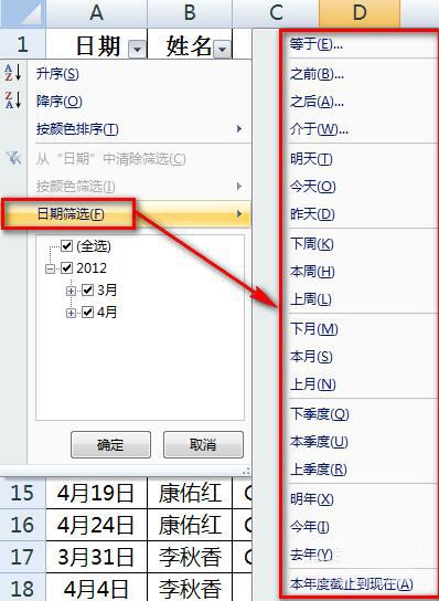 在excel中筛选的简单操作。