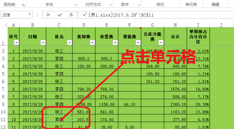 在Excel里引用其他表格数据的详细操作。