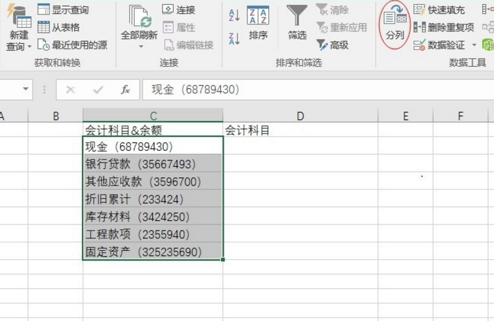 在Excel表格里对数据进行提取的图文步骤。