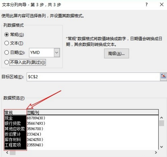 在Excel表格里对数据进行提取的图文步骤。