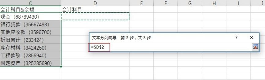 在Excel表格里对数据进行提取的图文步骤。