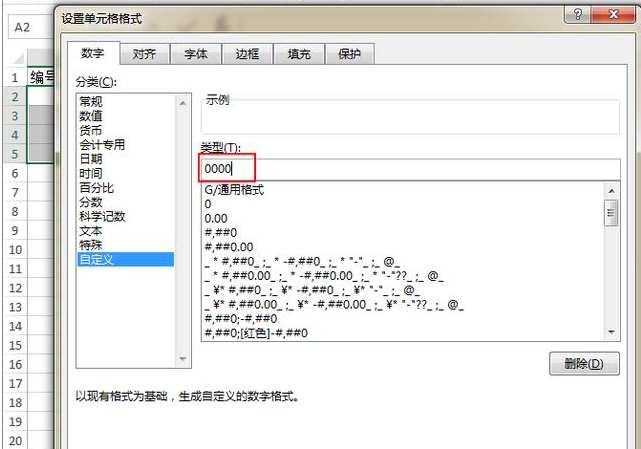 在Excel工作表中输入0开头数字的操作过程。