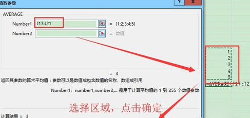 在Excel表格里求平均数的详细操作。