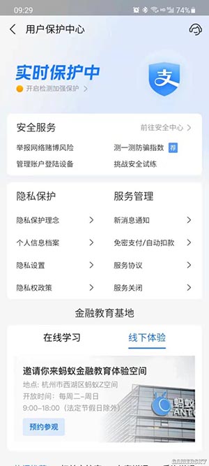 支付宝用户保护中心有哪些作用 支付宝用户保护中心进不去