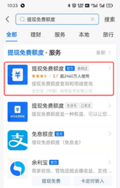 支付宝如何查看提现额度 支付宝如何查看提现免费额度