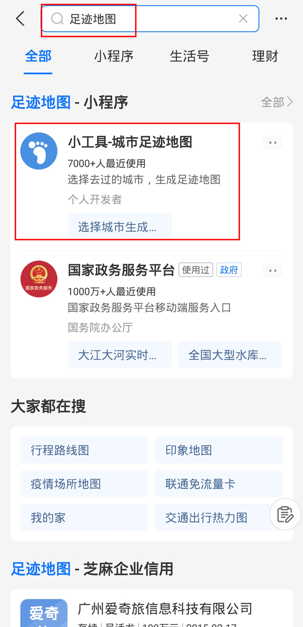 支付宝如何查看足迹地图 支付宝如何查看开通了什么