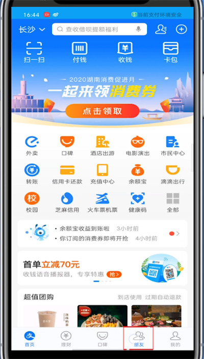 支付宝怎么看别人生日。