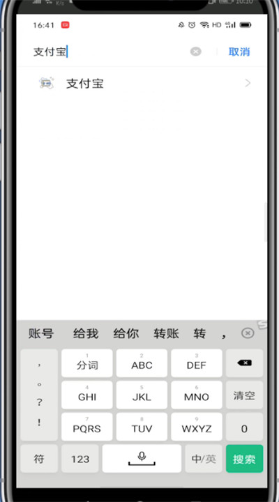 支付宝右下角有√号怎么去掉。