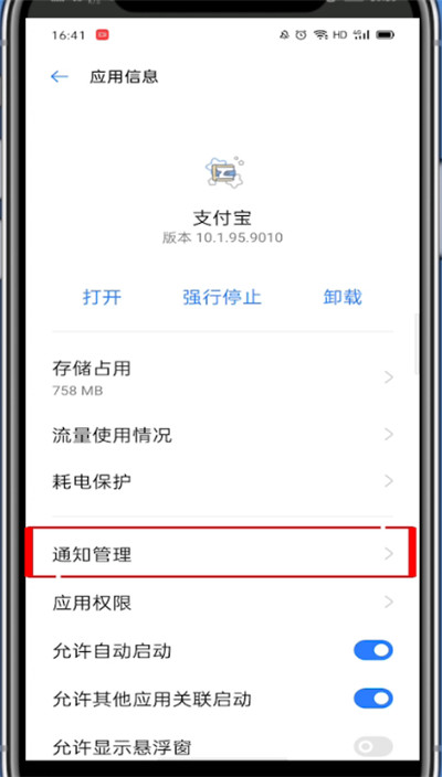 支付宝右下角有√号怎么去掉。