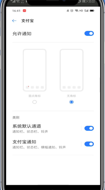 支付宝右下角有√号怎么去掉。