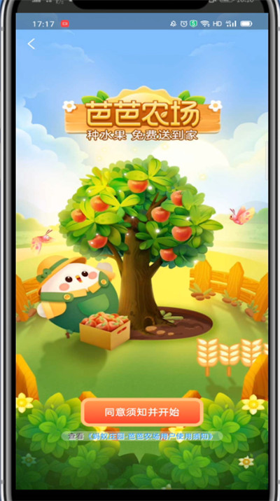支付宝里的果园在哪里。