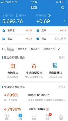 支付宝财富怎么隐藏金额 支付宝财富隐藏金额具体方法。