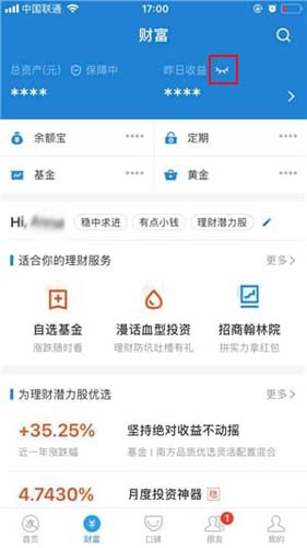 支付宝财富怎么隐藏金额 支付宝财富隐藏金额具体方法。