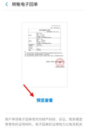 支付宝怎么打印转账回执单 支付宝打印转账回执单图像方法。