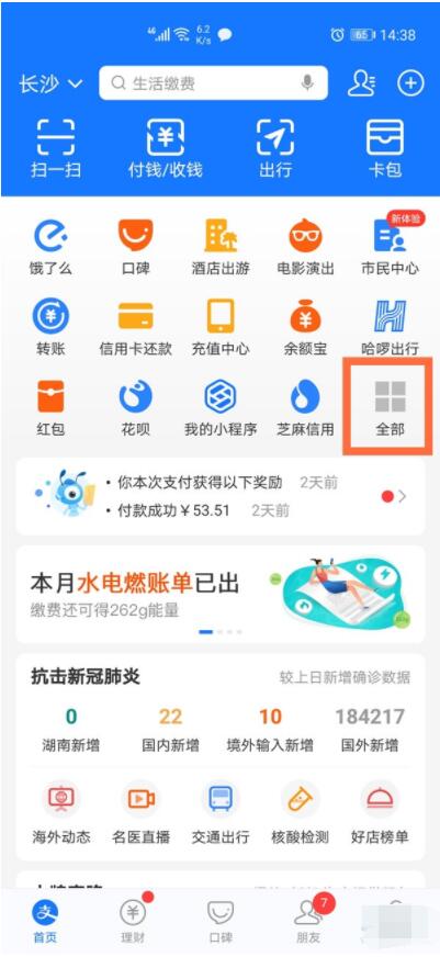 支付宝绑定的电费户号怎么解绑 支付宝绑定的电费户号解绑方法。