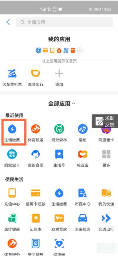 支付宝绑定的电费户号怎么解绑 支付宝绑定的电费户号解绑方法。