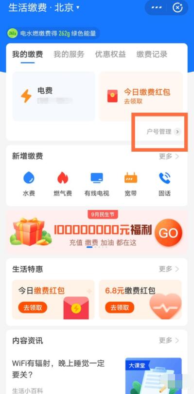 支付宝绑定的电费户号怎么解绑 支付宝绑定的电费户号解绑方法。