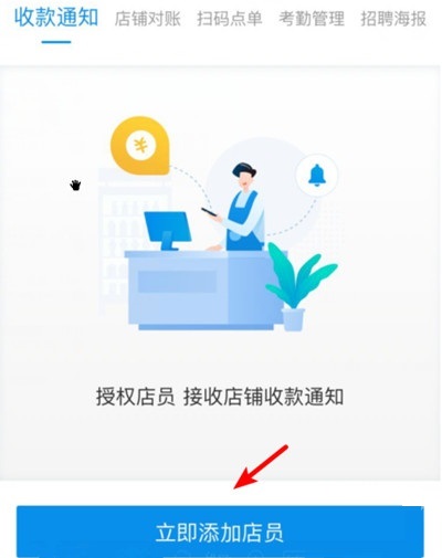 支付宝店员收款通知怎么设置声音 支付宝收款语音设置教程。