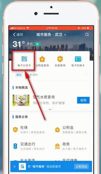 支付宝乘车码怎么用 支付宝乘车码使用方法截图