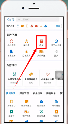 支付宝口令红包在哪里。