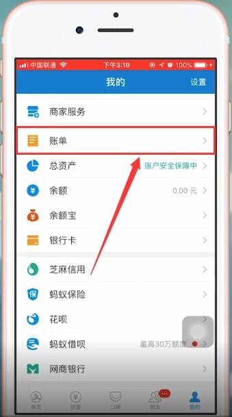 支付宝账单怎么删除。