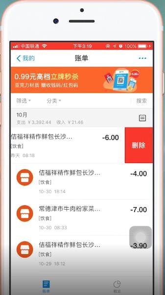 支付宝账单怎么删除。