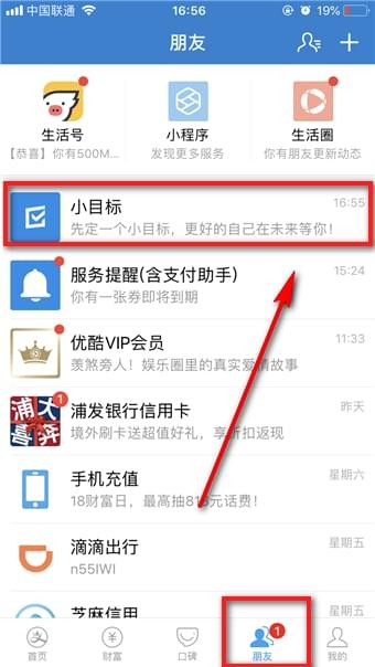 支付宝小目标设置方法 支付宝小目标怎么设置。