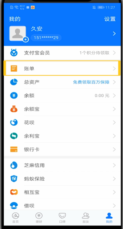 支付宝查看订单位置的详细方法。