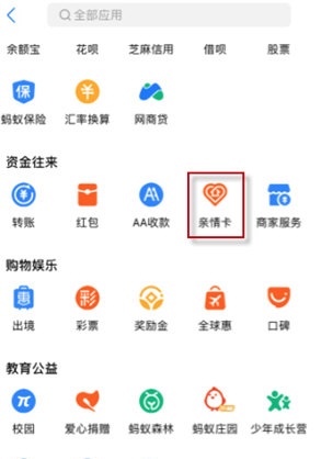 支付宝亲情卡怎么赠送。